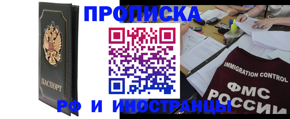 прописка штамп в Киришах